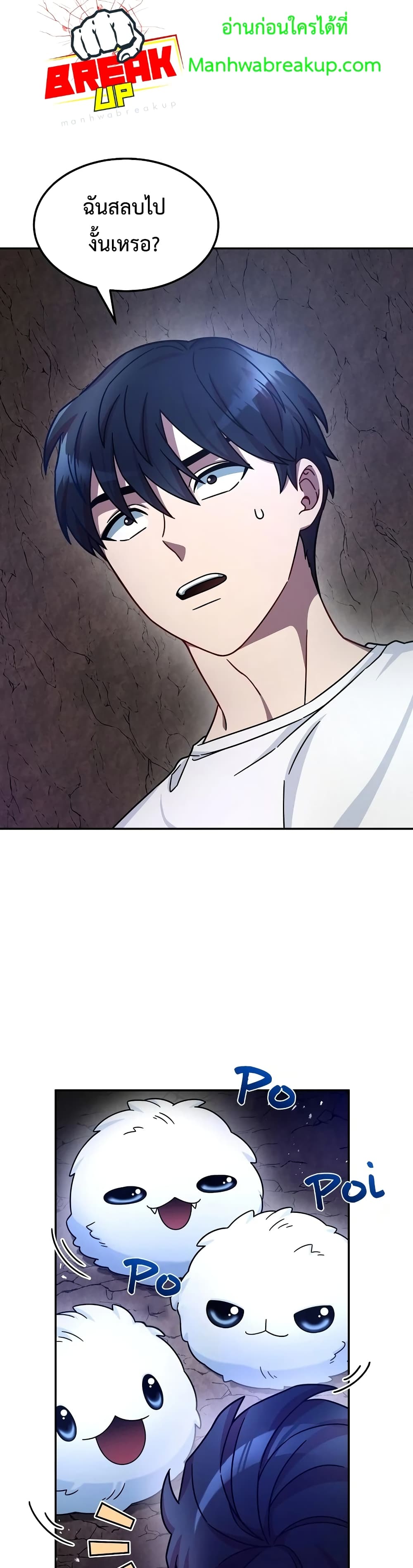 The Newbie Is Too Strong page 3