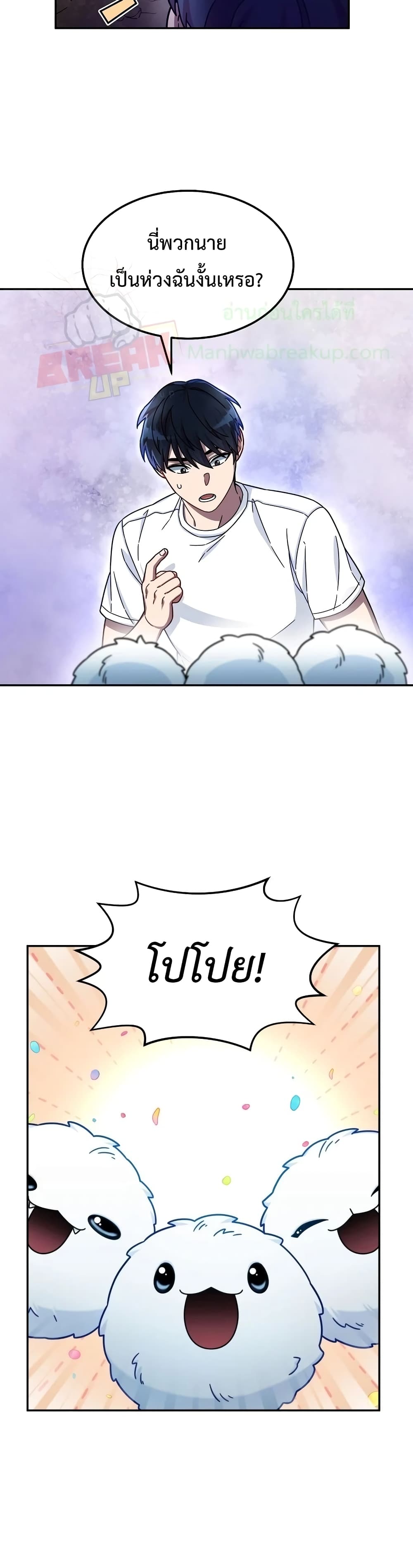 The Newbie Is Too Strong page 4