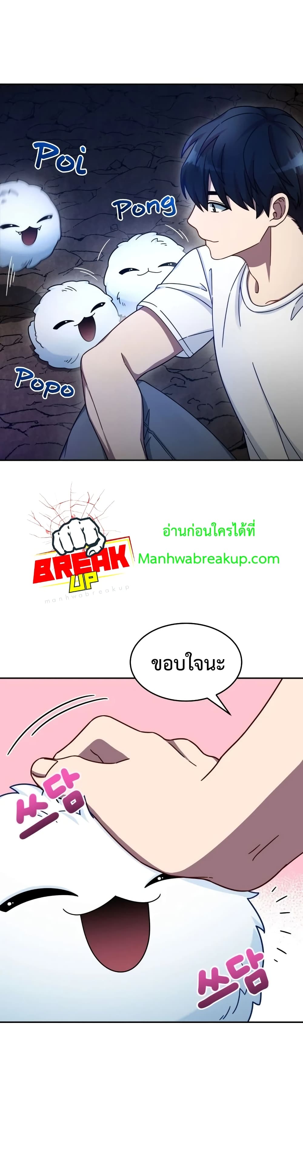 The Newbie Is Too Strong page 5