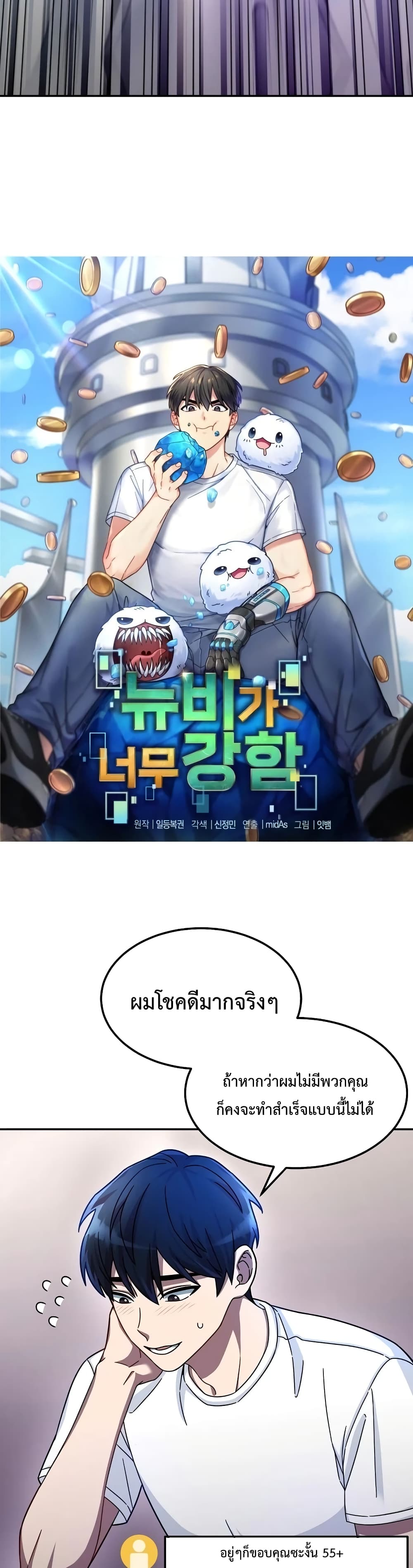 The Newbie Is Too Strong page 9
