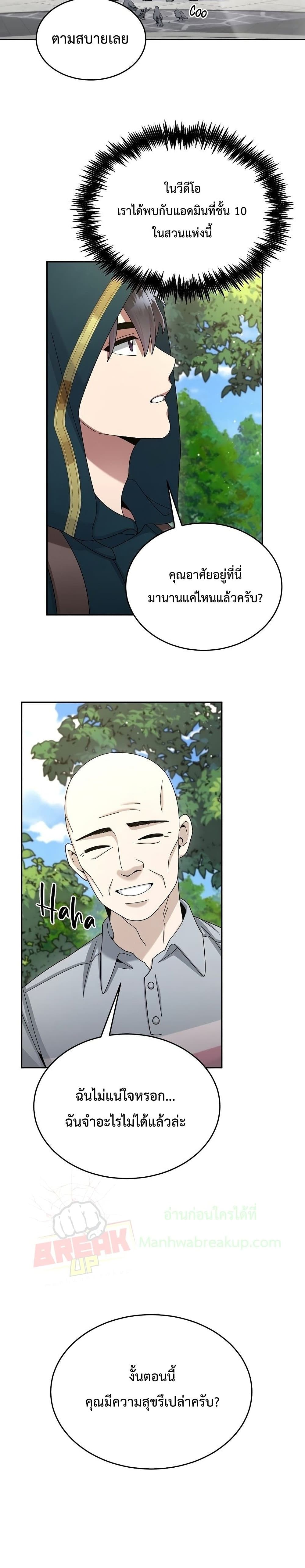 The Newbie Is Too Strong page 3