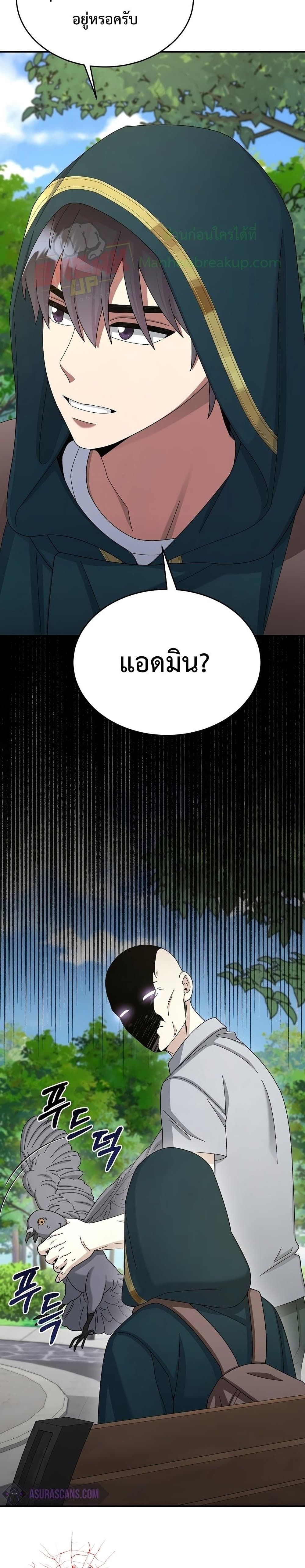 The Newbie Is Too Strong page 7