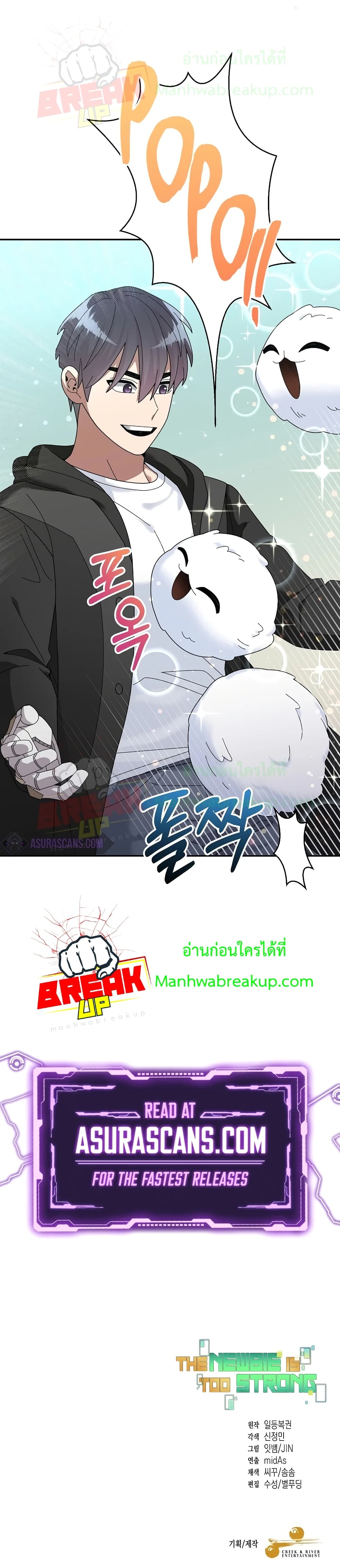 The Newbie Is Too Strong page 8