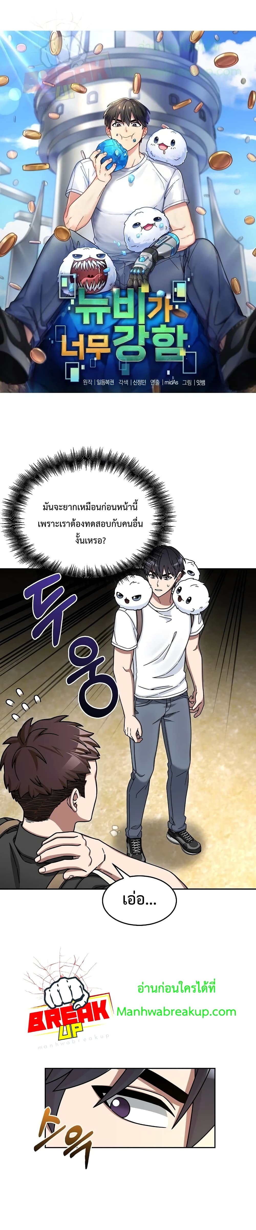 The Newbie Is Too Strong page 2