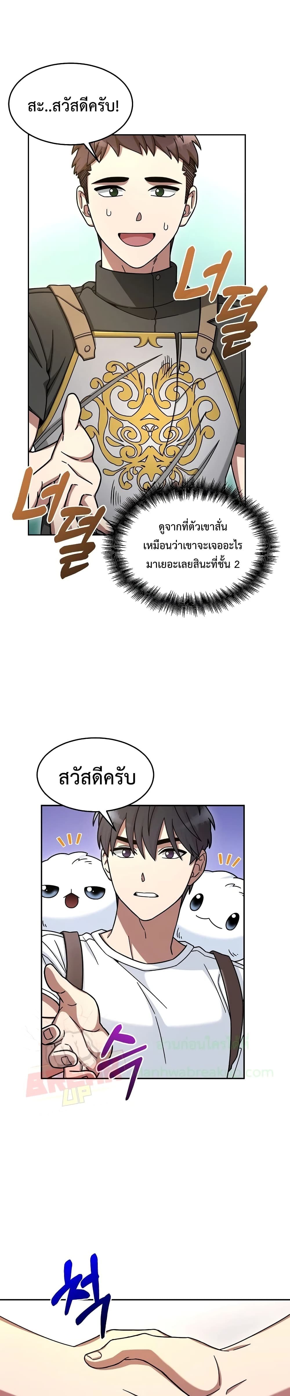 The Newbie Is Too Strong page 3