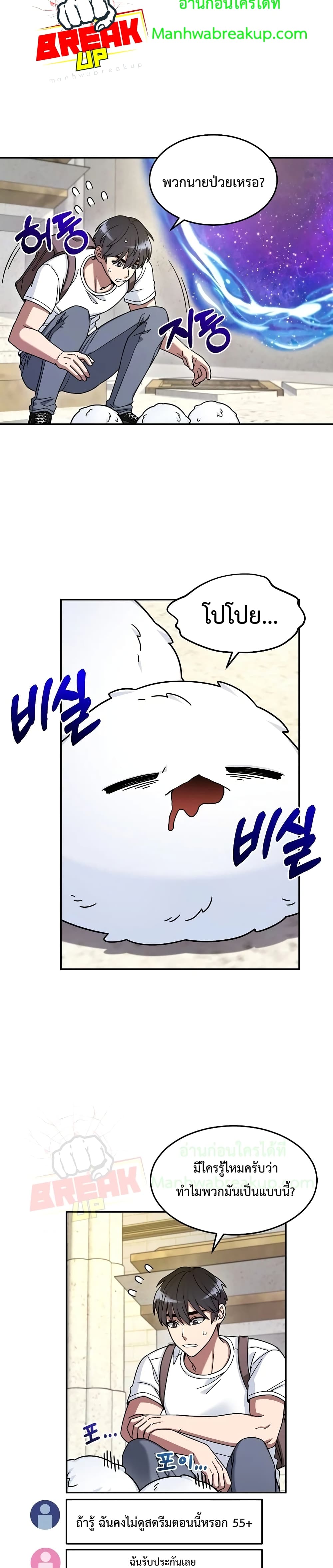 The Newbie Is Too Strong page 3