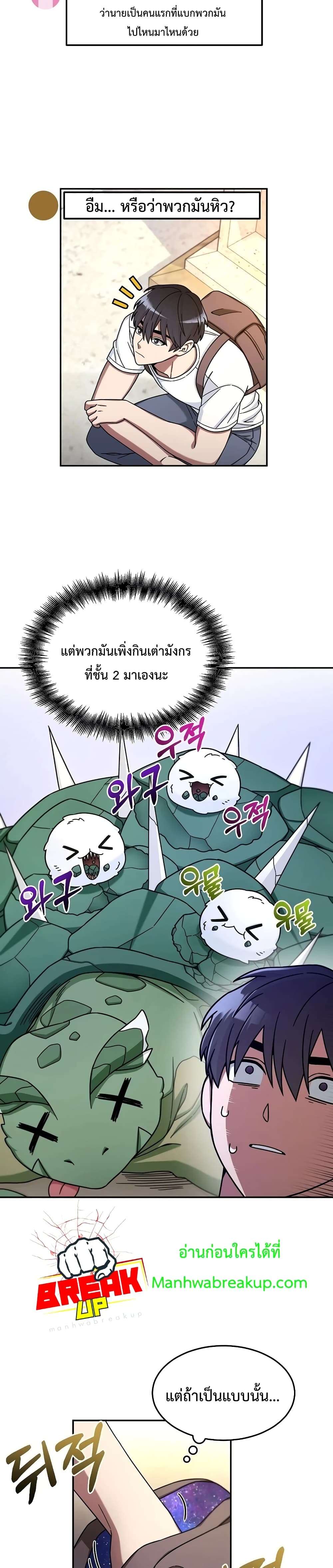The Newbie Is Too Strong page 4