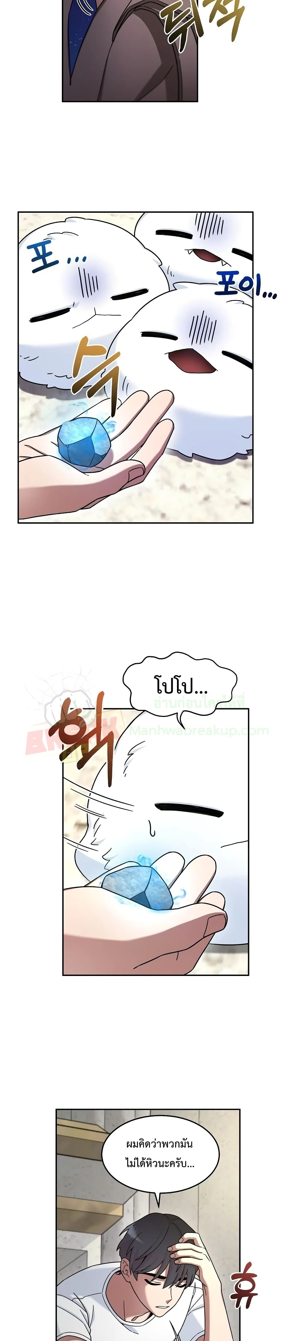 The Newbie Is Too Strong page 5