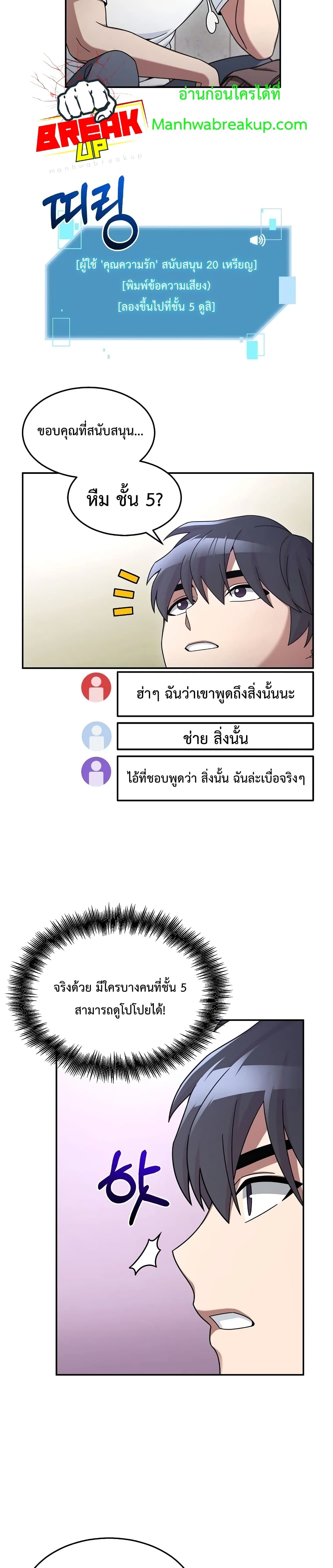The Newbie Is Too Strong page 6