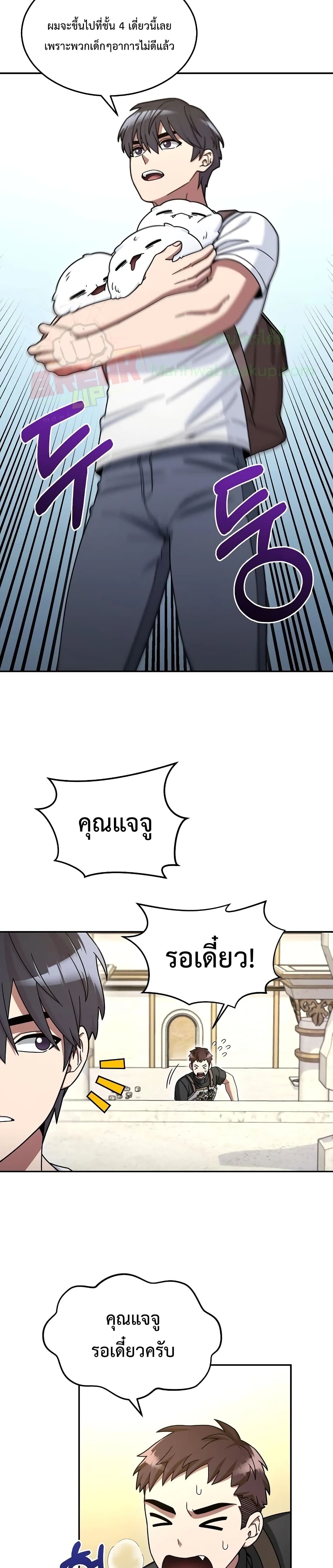 The Newbie Is Too Strong page 7