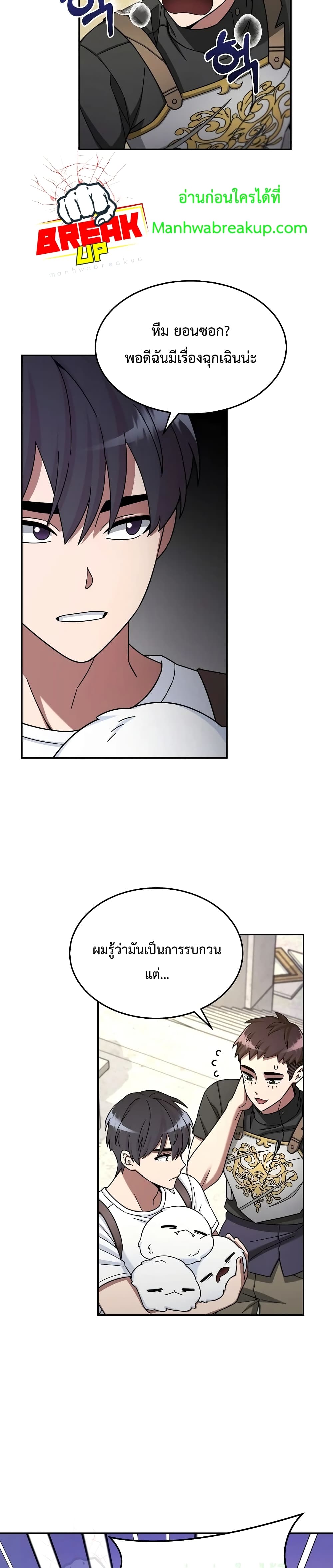 The Newbie Is Too Strong page 8