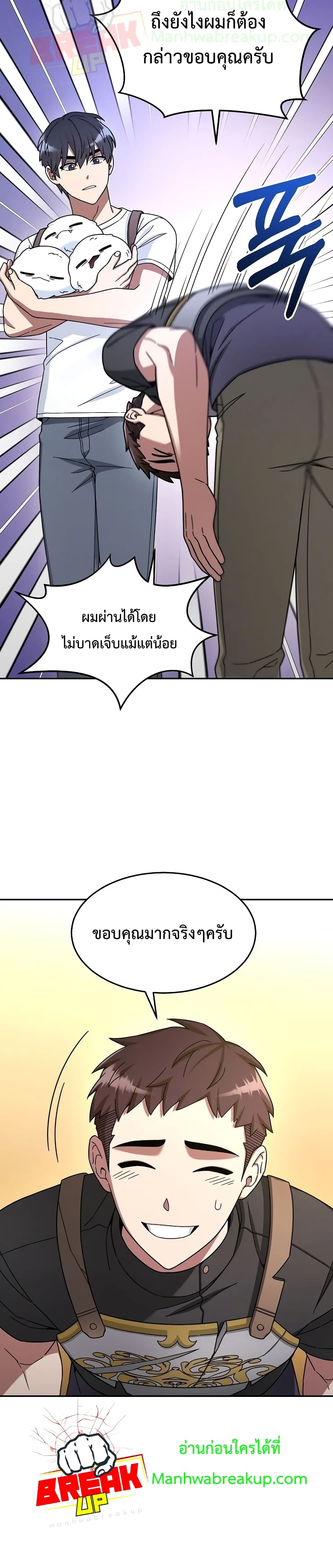 The Newbie Is Too Strong page 9