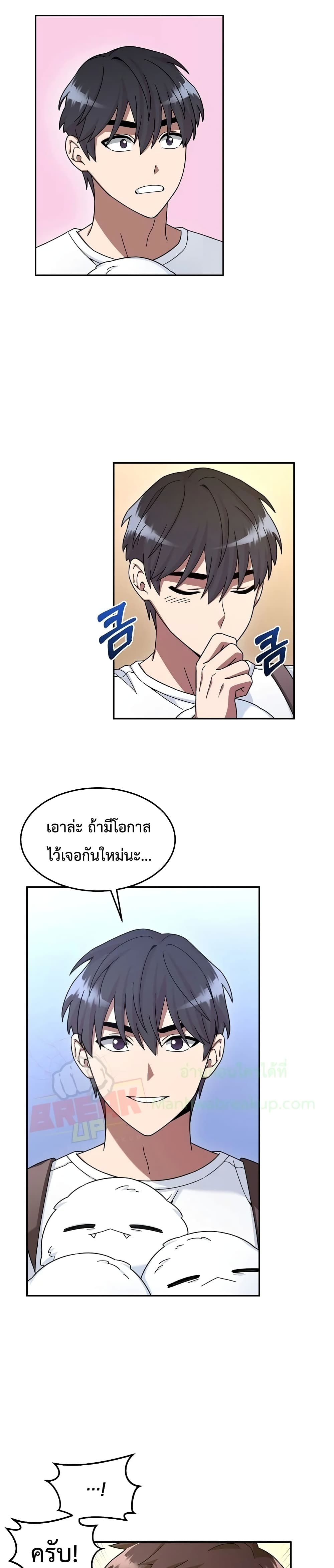 The Newbie Is Too Strong page 10
