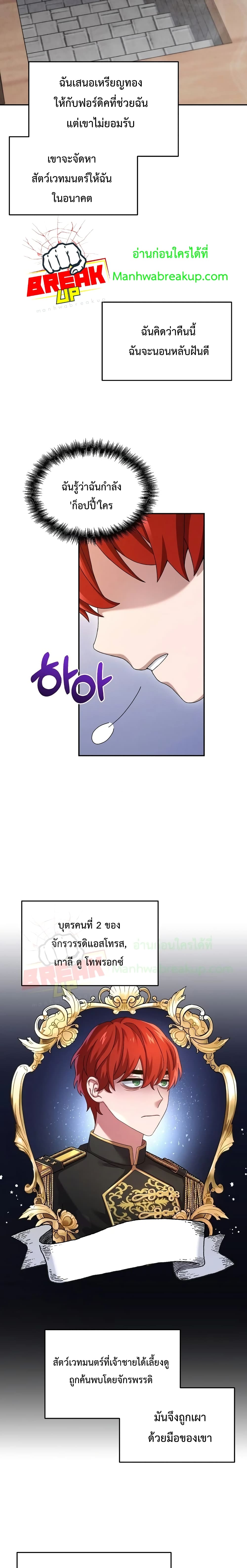 The Newbie Is Too Strong page 4