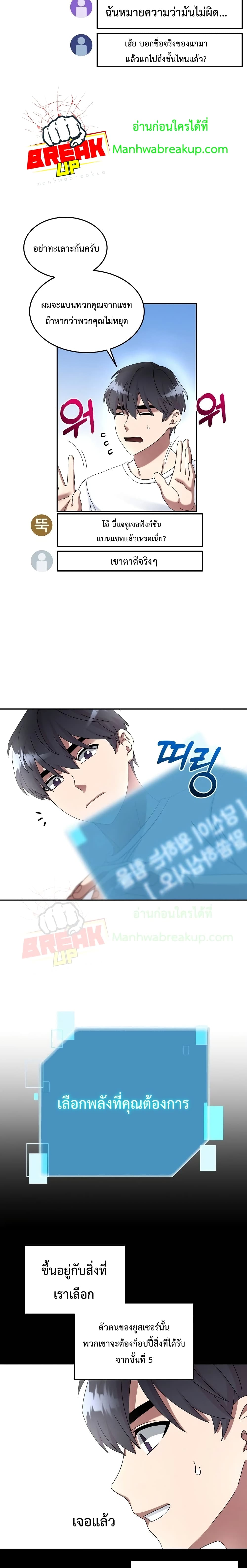 The Newbie Is Too Strong page 8