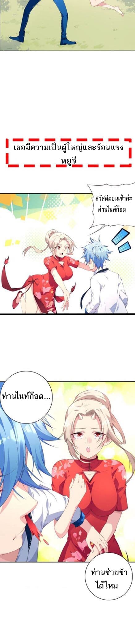 The Night God page 6