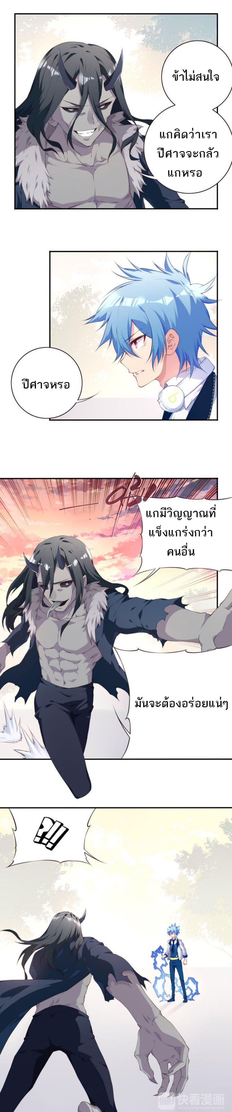 The Night God page 3