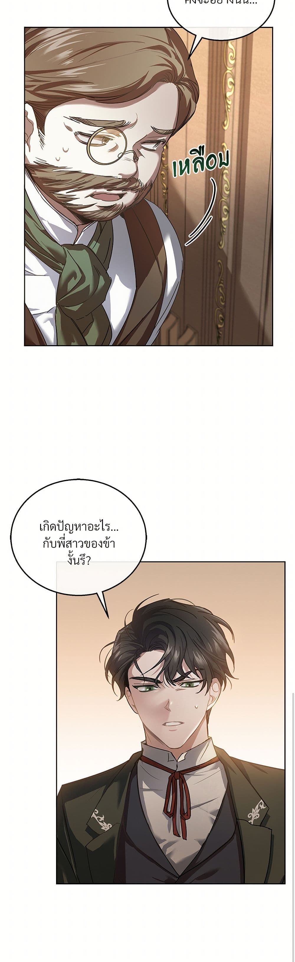 The Night Without Shadows page 8