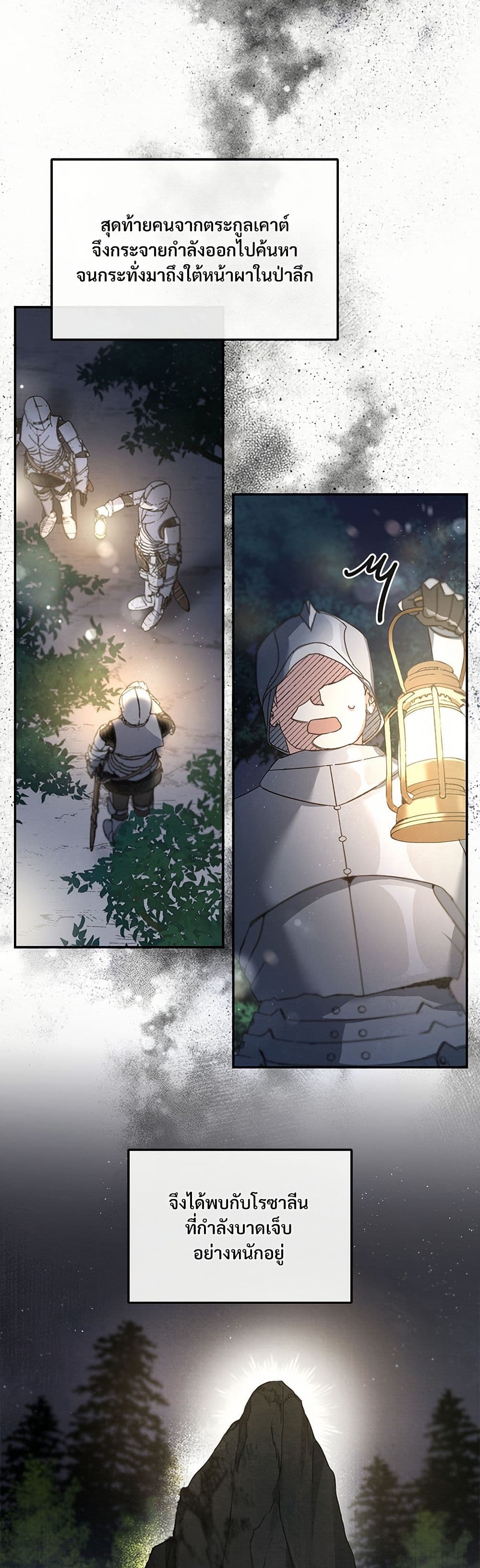 The Night Without Shadows page 31