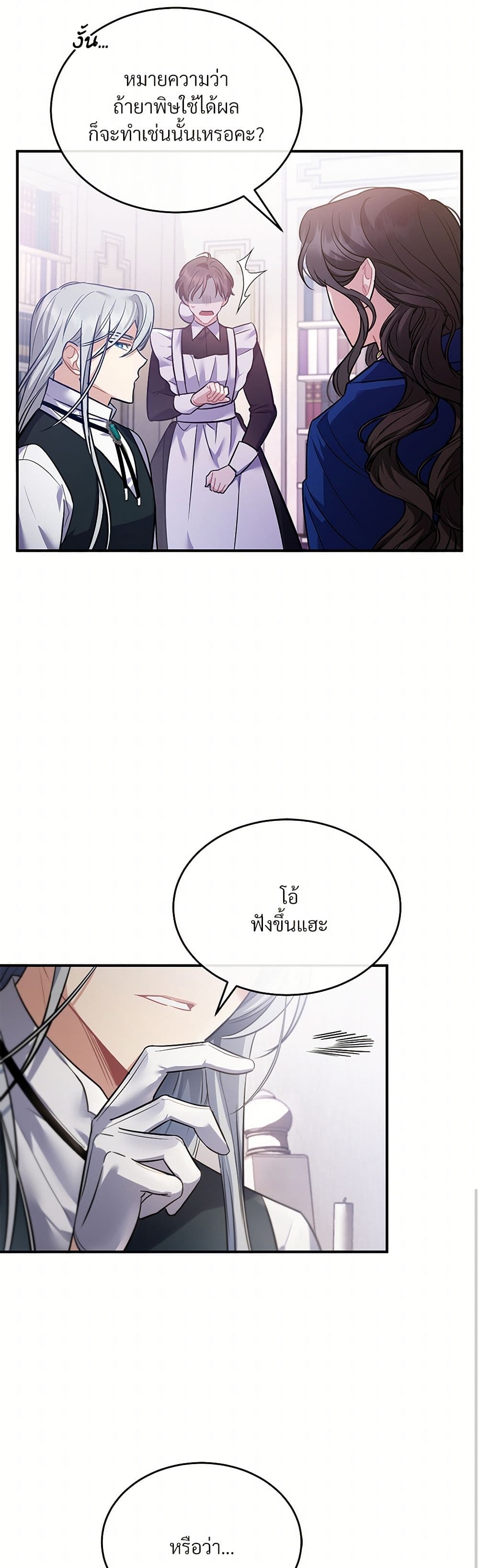 The Night Without Shadows page 8
