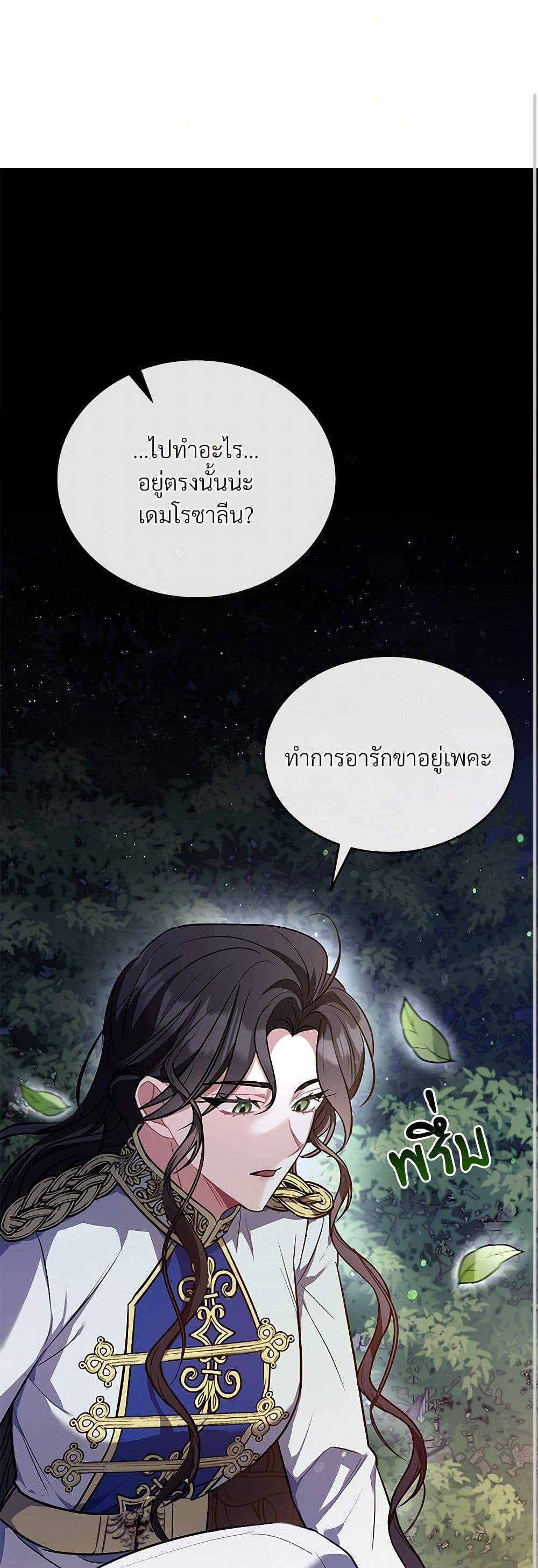 The Night Without Shadows page 2