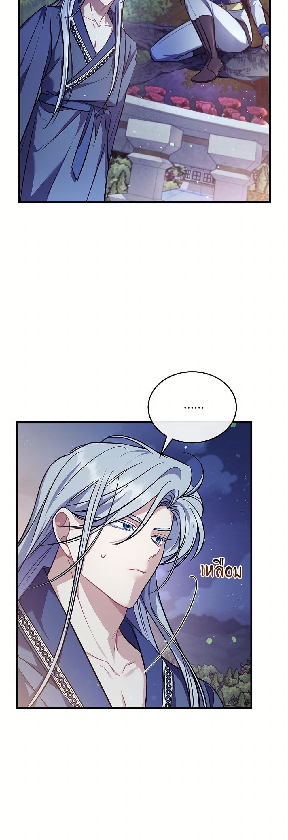 The Night Without Shadows page 8