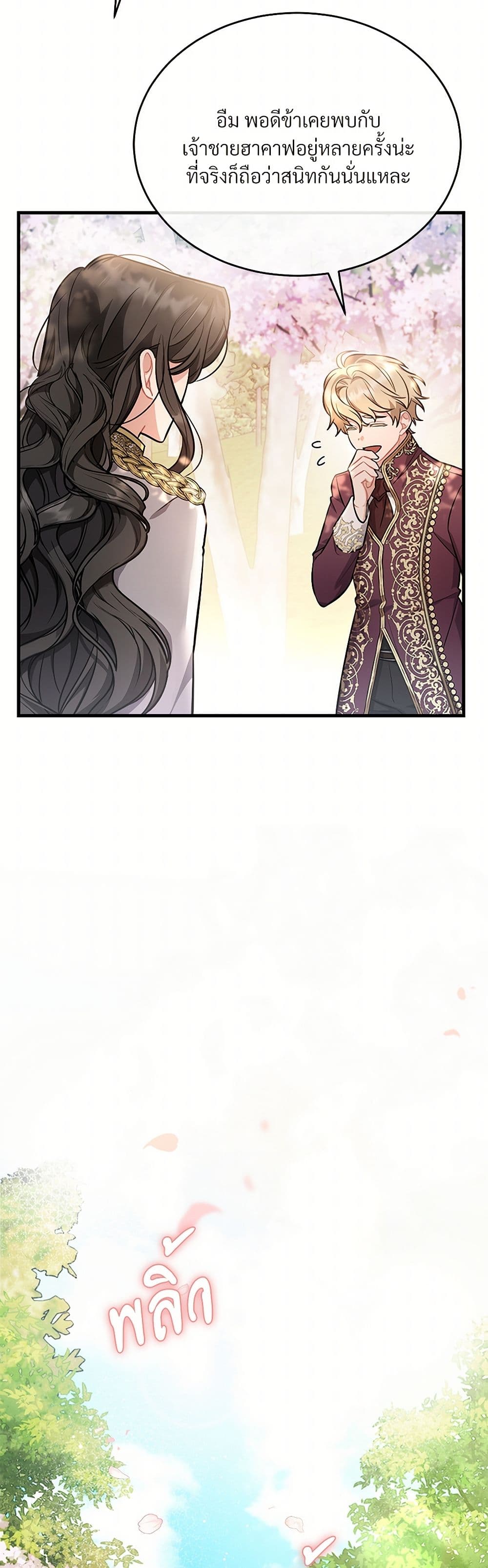 The Night Without Shadows page 10