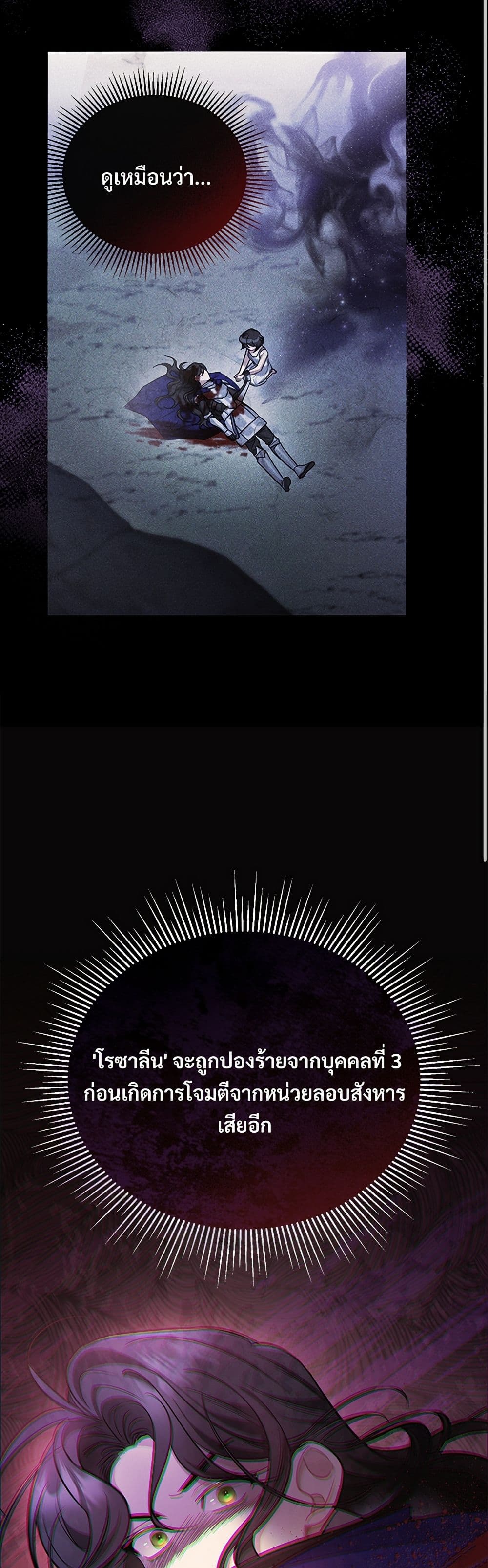 The Night Without Shadows page 36