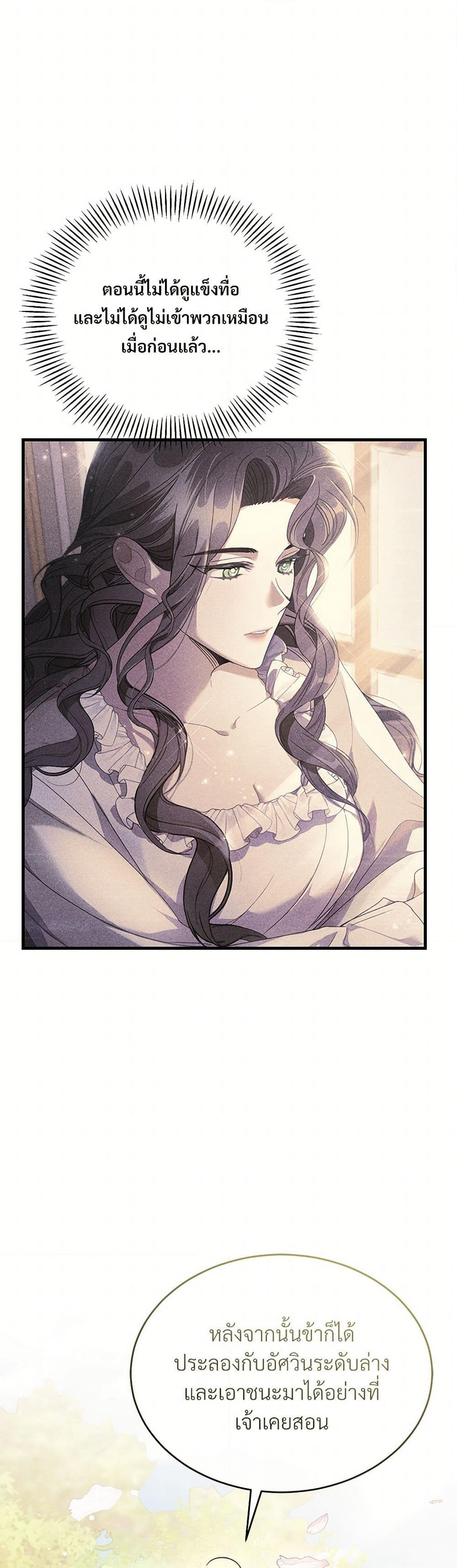 The Night Without Shadows page 19