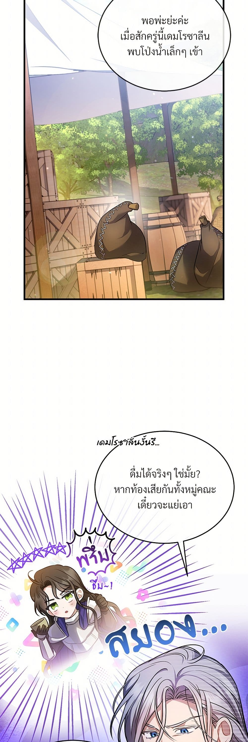 The Night Without Shadows page 21