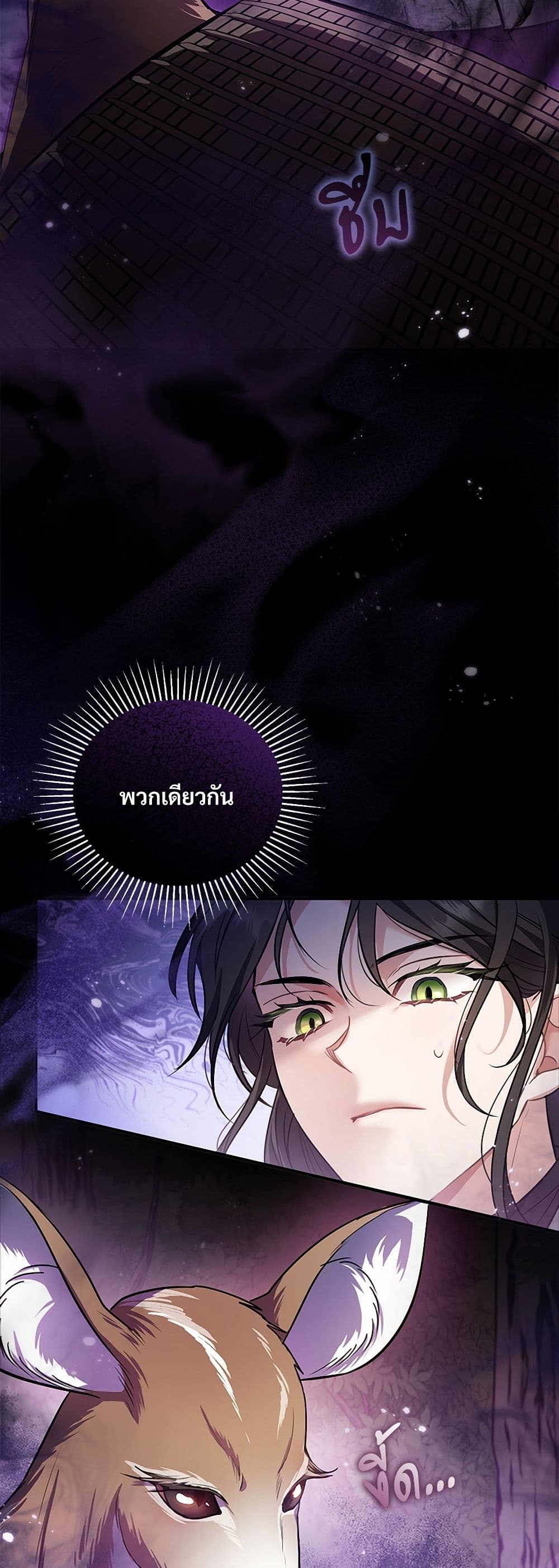 The Night Without Shadows page 3