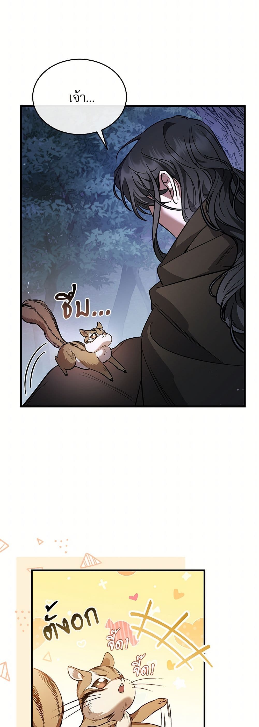 The Night Without Shadows page 44