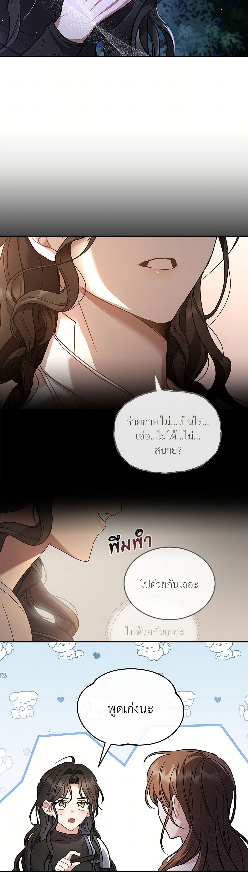 The Night Without Shadows page 3
