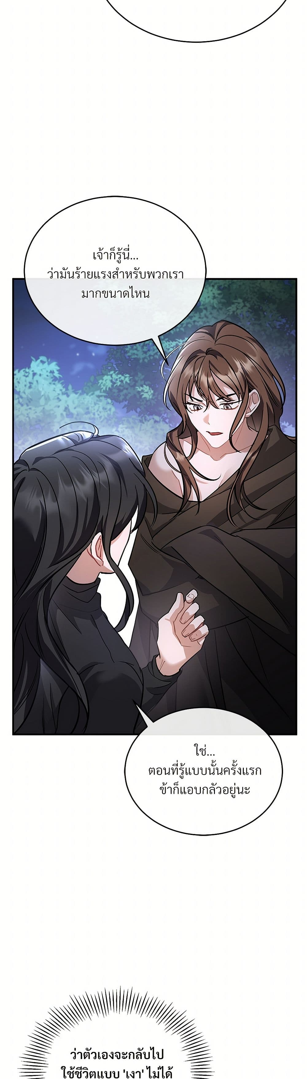 The Night Without Shadows page 18