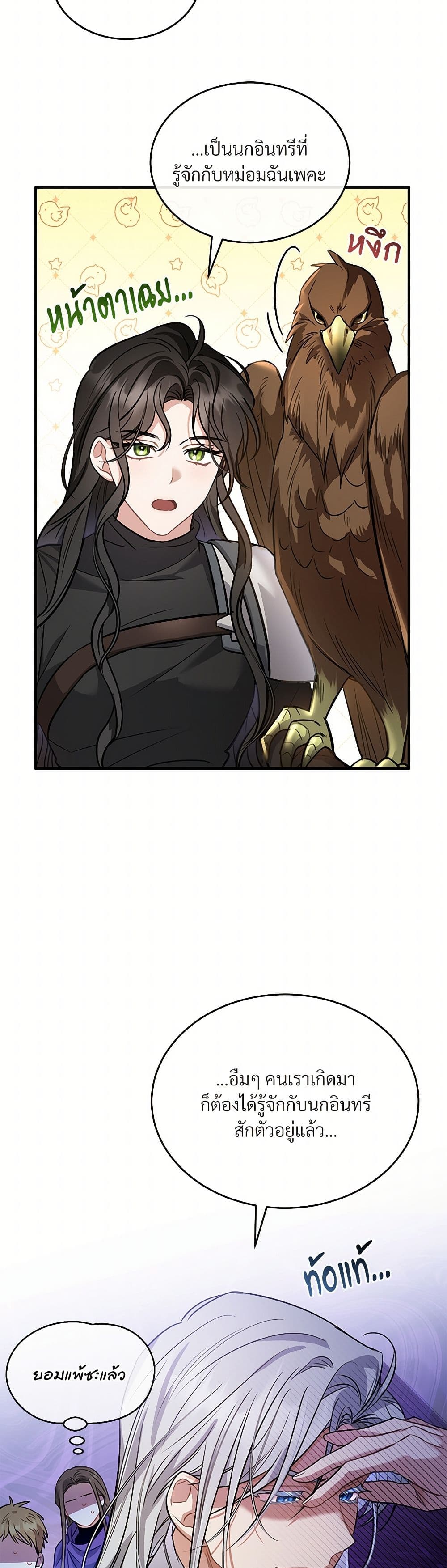 The Night Without Shadows page 29