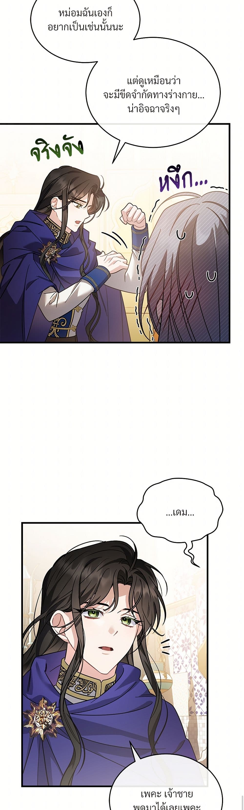 The Night Without Shadows page 27