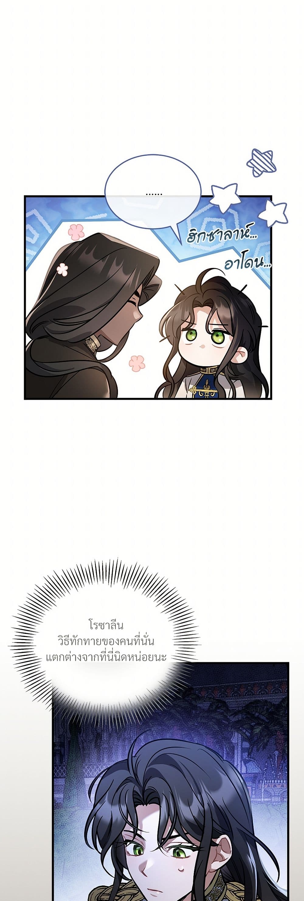 The Night Without Shadows page 3