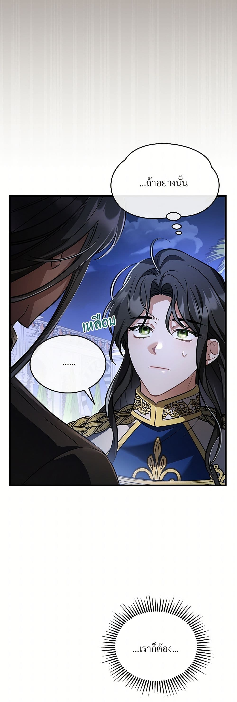 The Night Without Shadows page 6