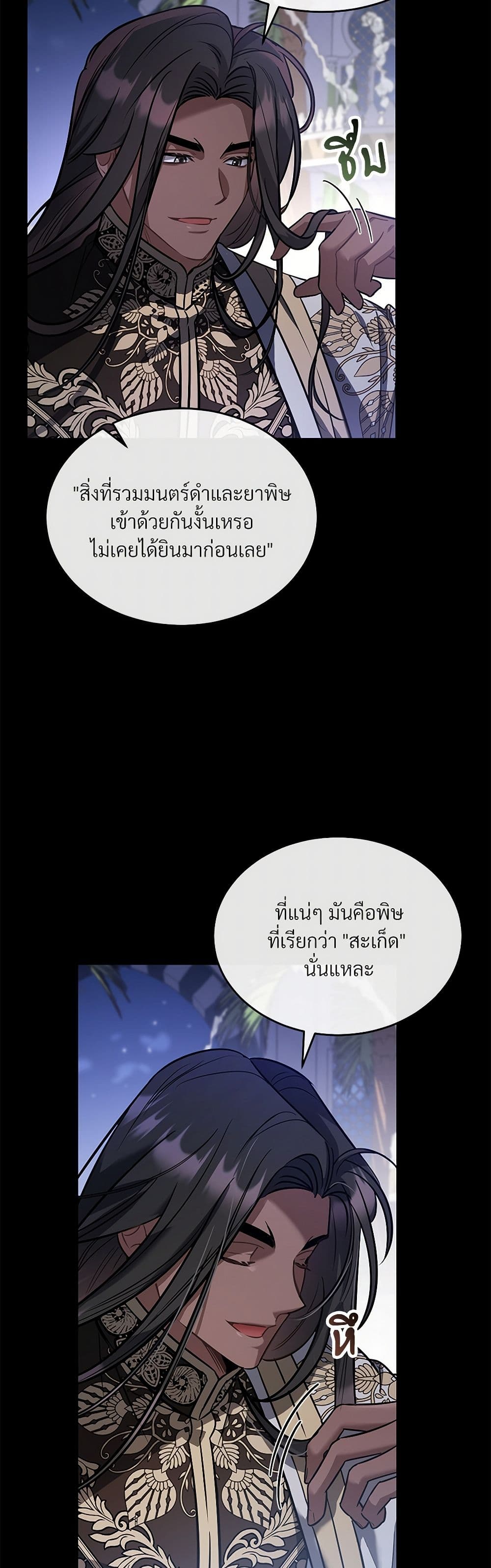 The Night Without Shadows page 11