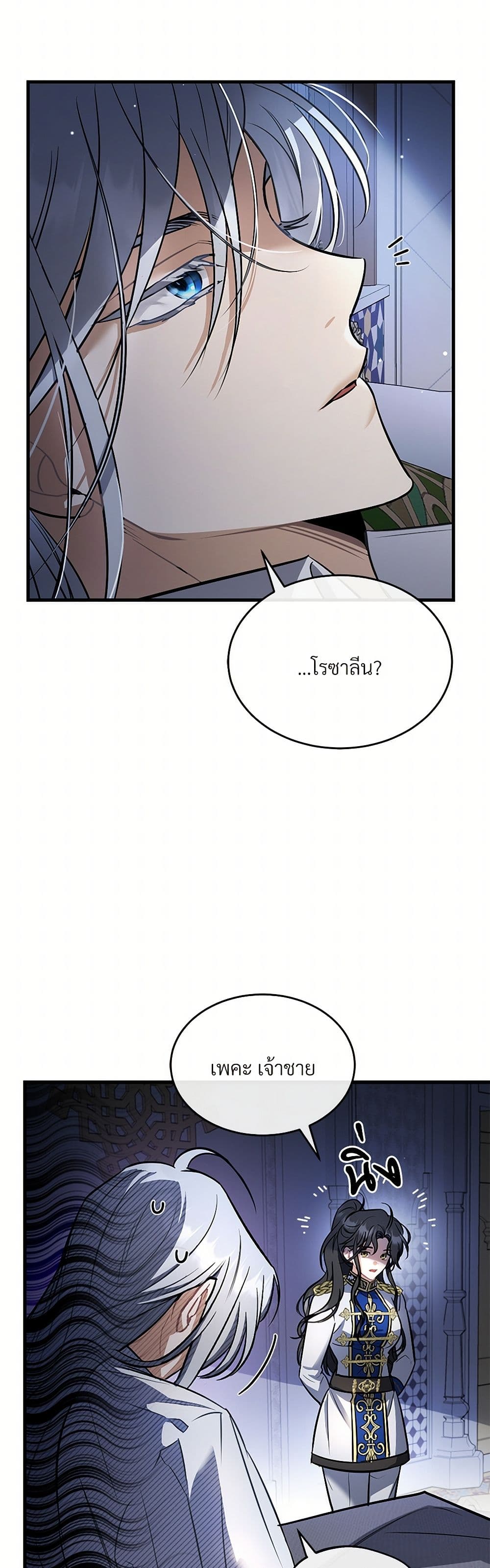 The Night Without Shadows page 32