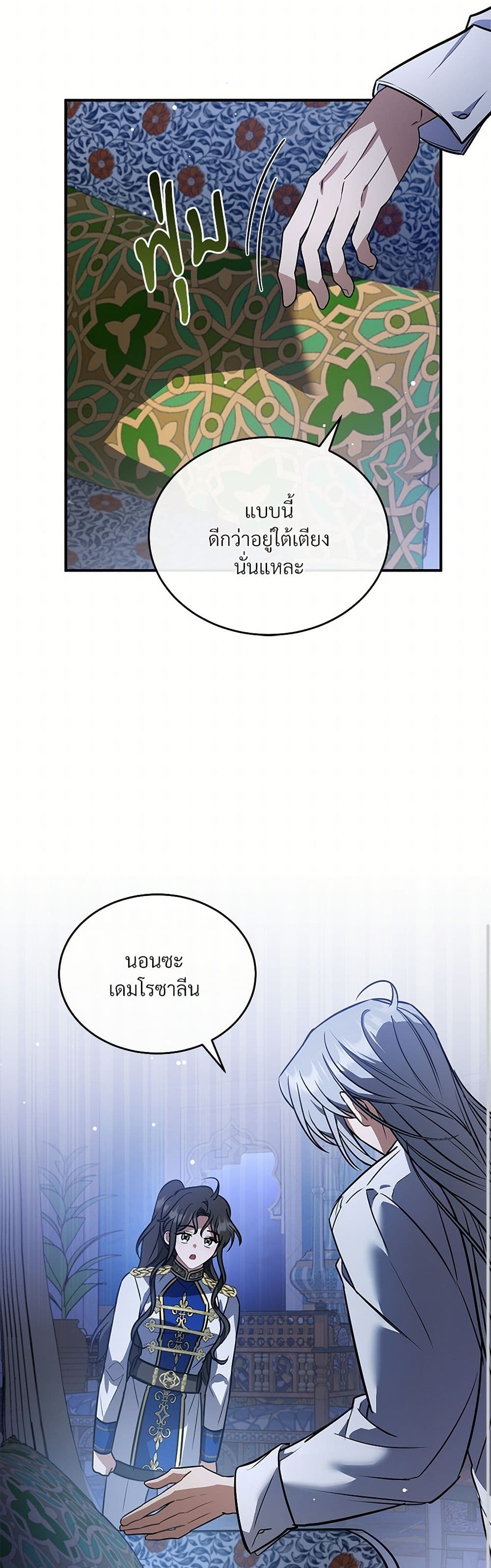 The Night Without Shadows page 43
