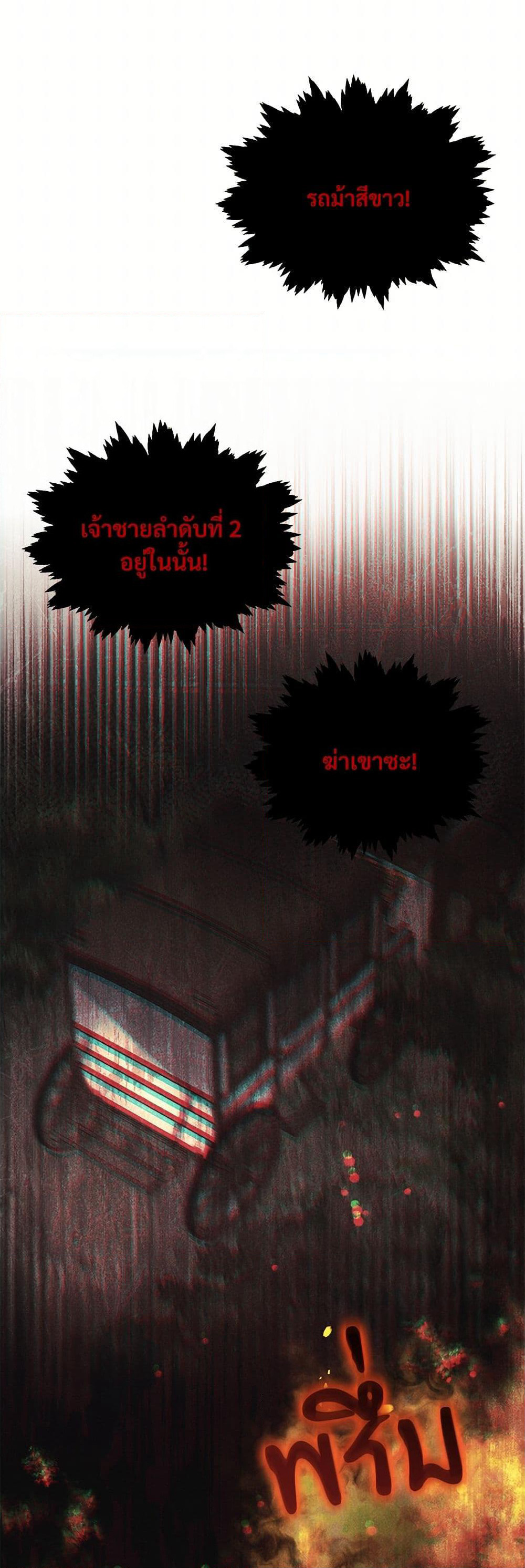 The Night Without Shadows page 17