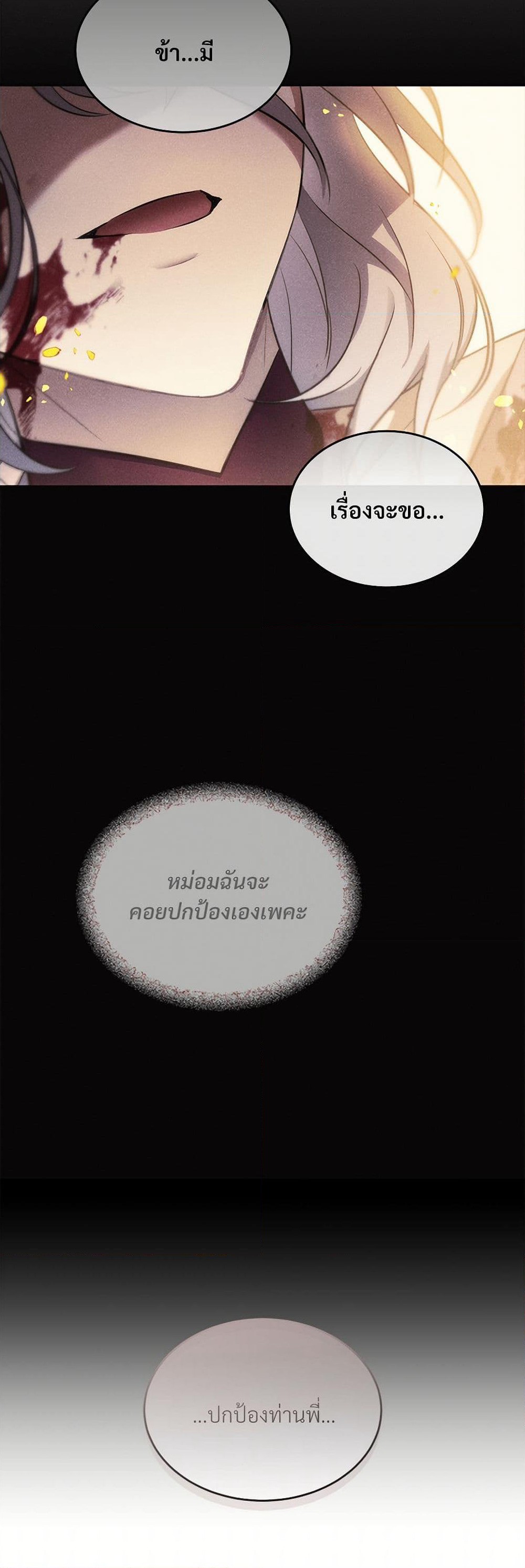 The Night Without Shadows page 20