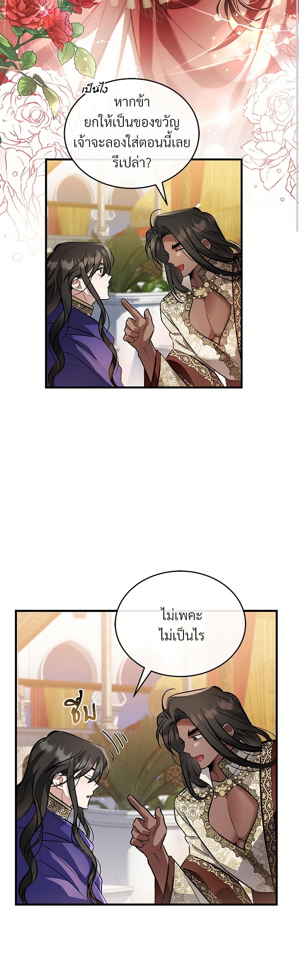 The Night Without Shadows page 16
