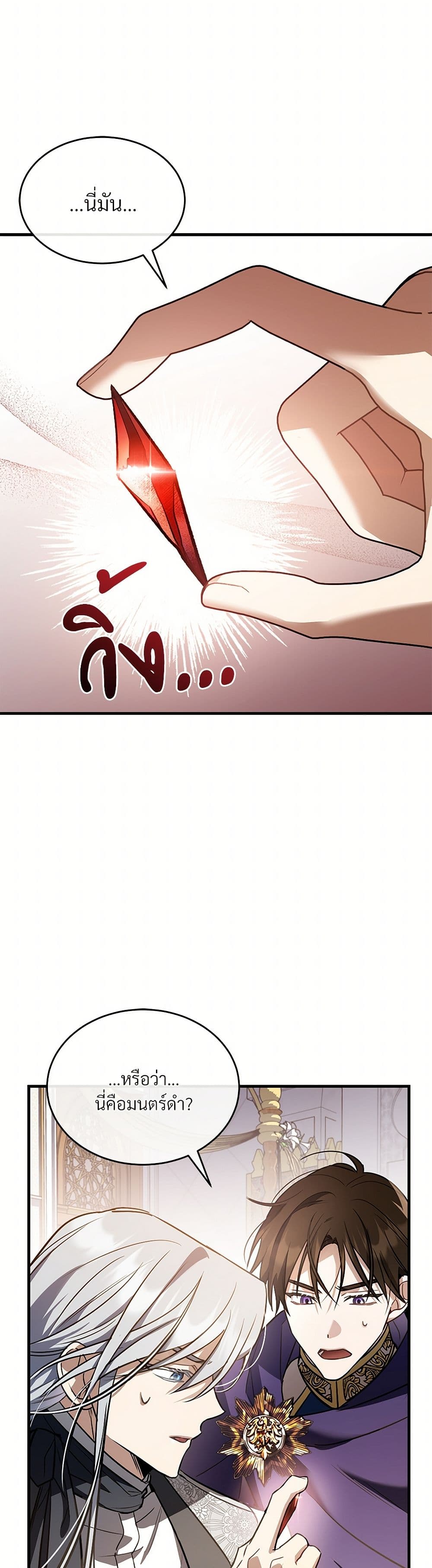 The Night Without Shadows page 12