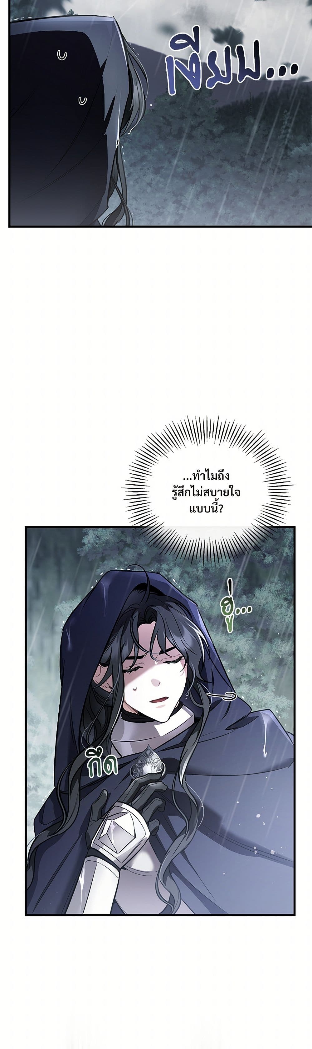 The Night Without Shadows page 13