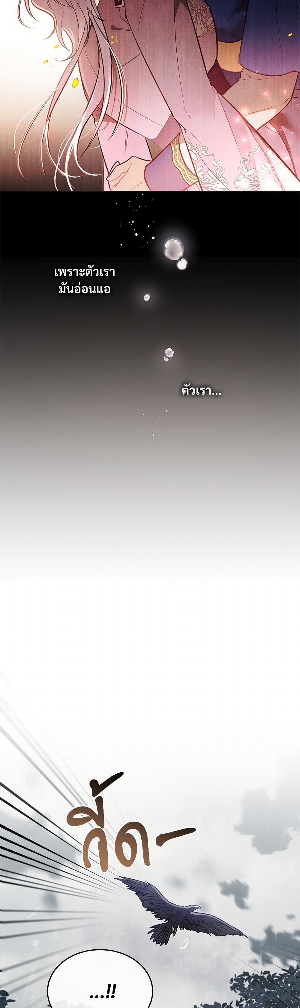 The Night Without Shadows page 16