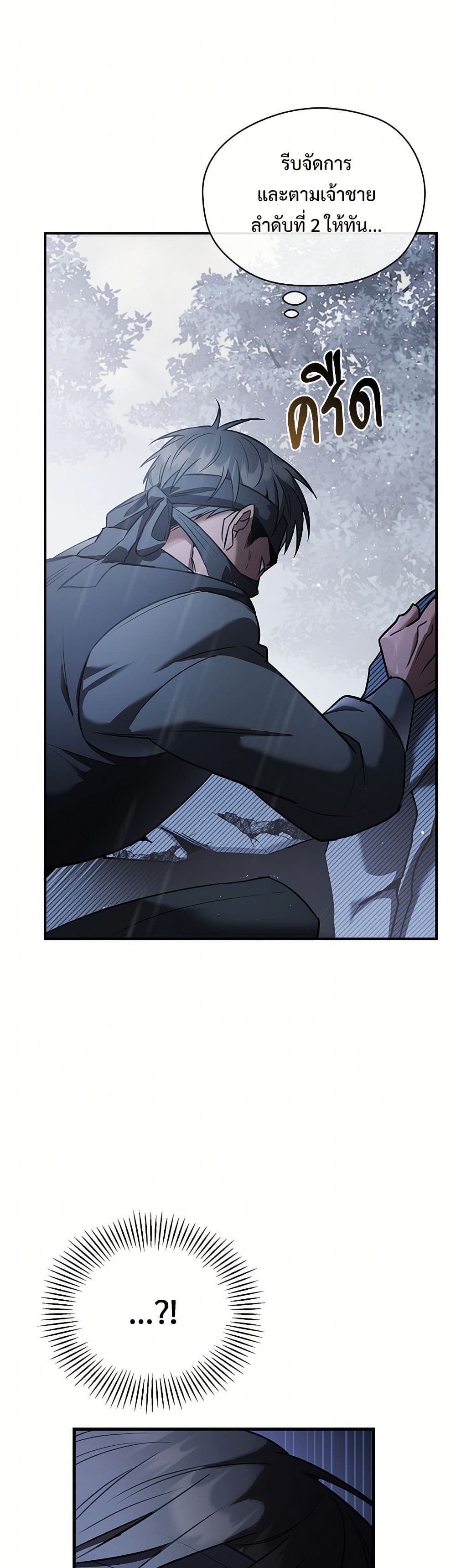 The Night Without Shadows page 11