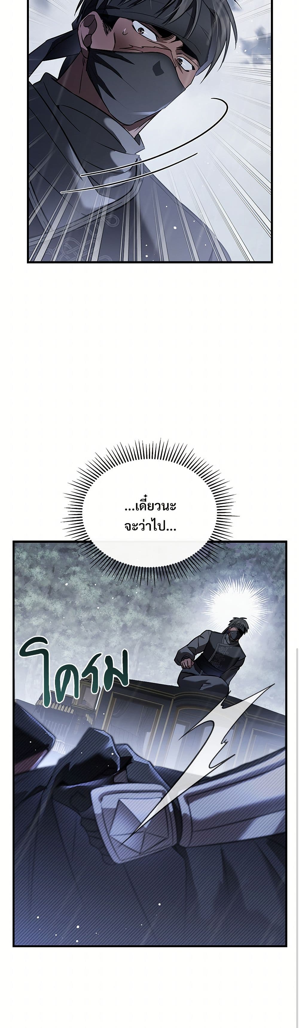 The Night Without Shadows page 14