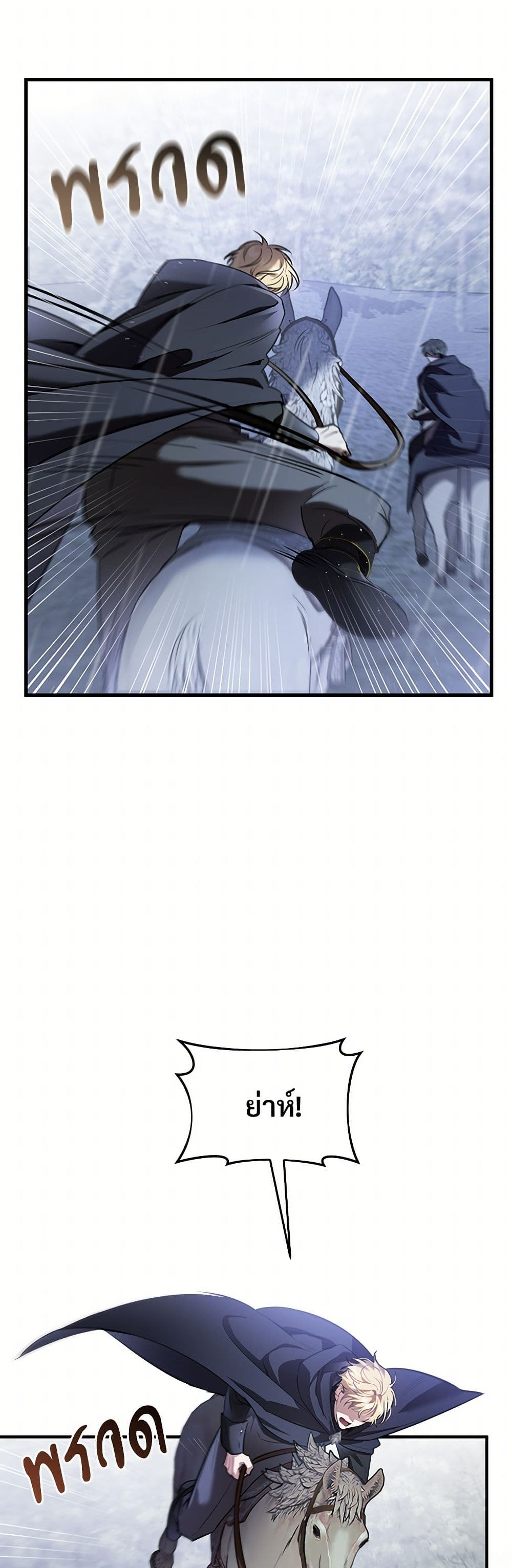 The Night Without Shadows page 19